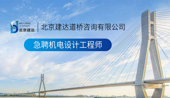 超黄的视频被超逼北京建达道桥咨询有限公司招聘信息